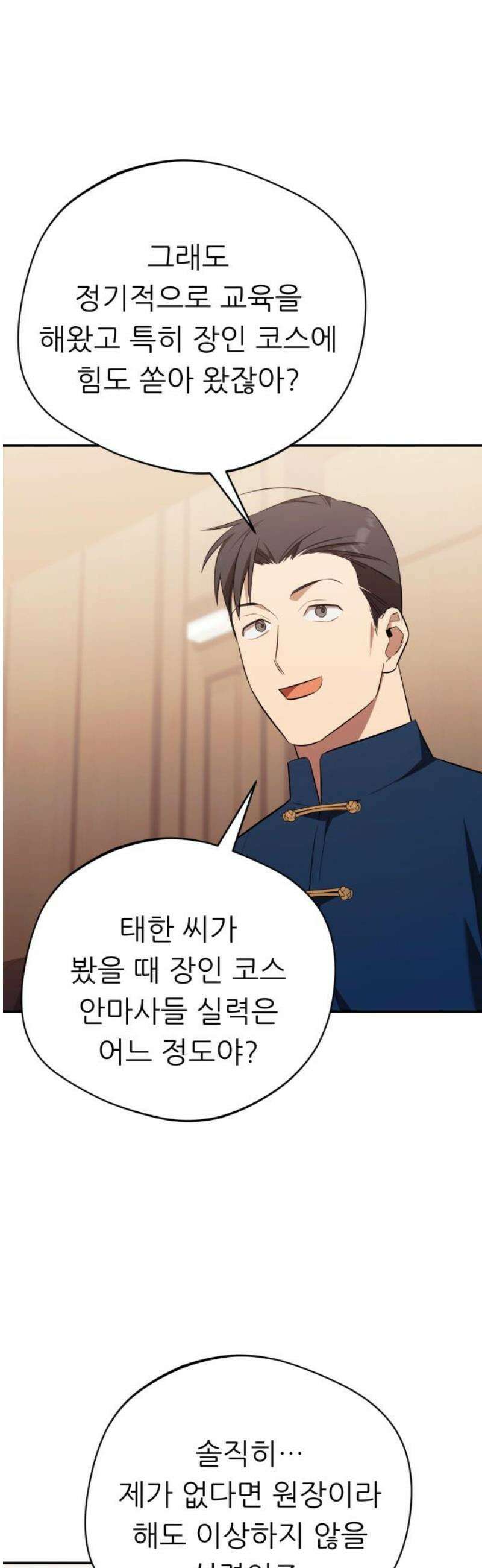 천마님 안마하신다 70화 42