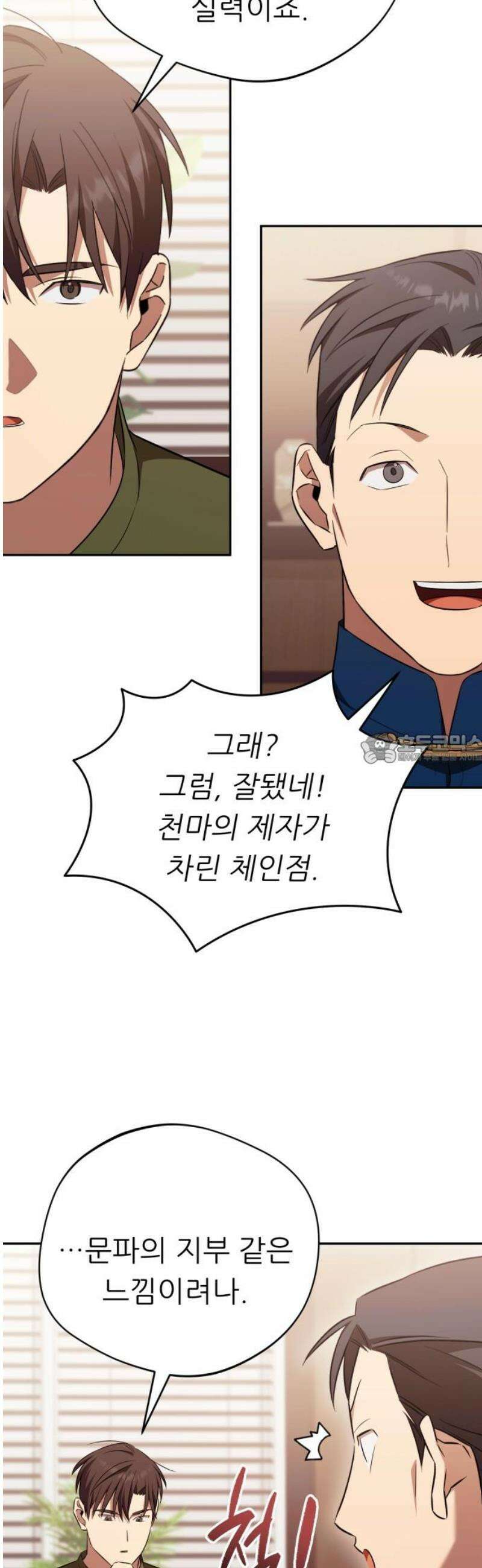 천마님 안마하신다 70화 43