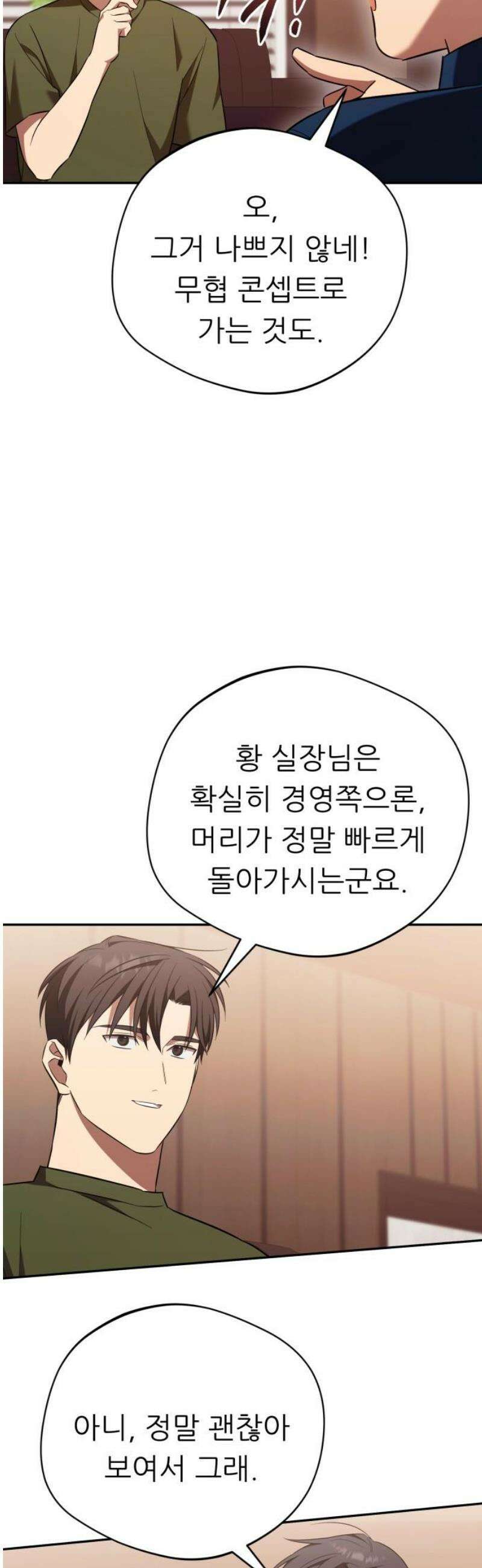 천마님 안마하신다 70화 44