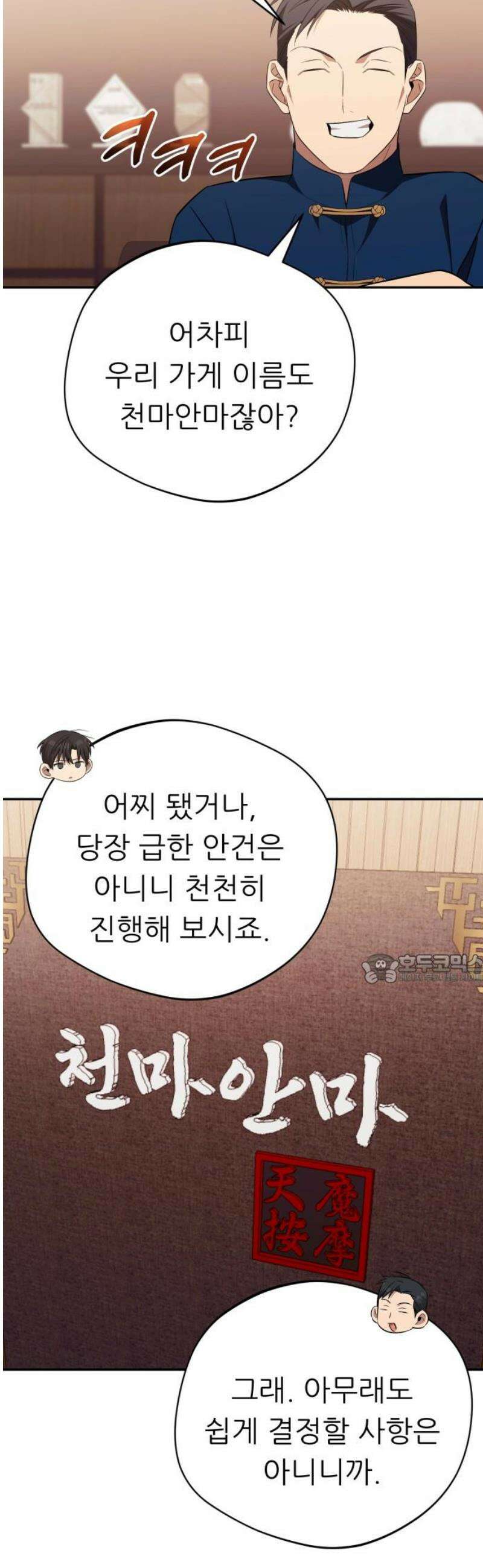 천마님 안마하신다 70화 45
