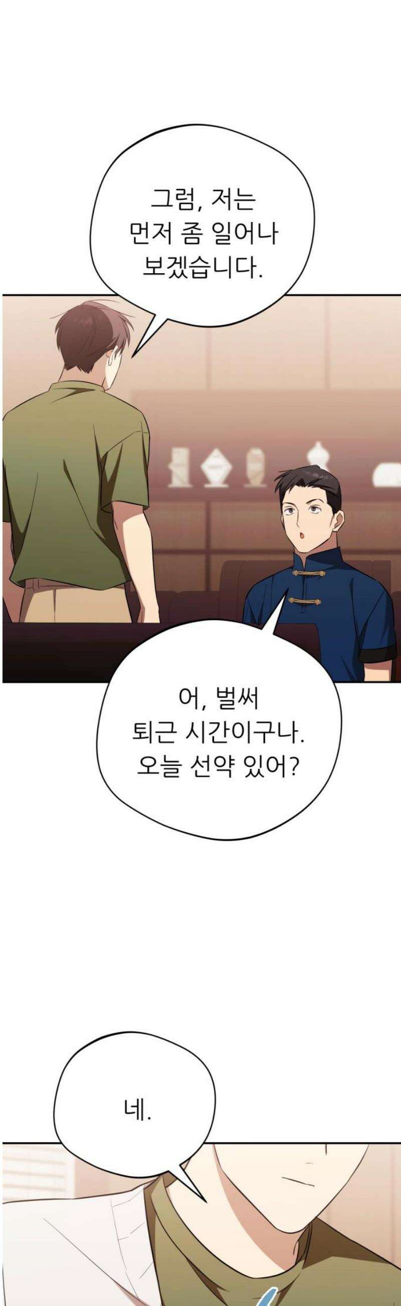 천마님 안마하신다 70화 46