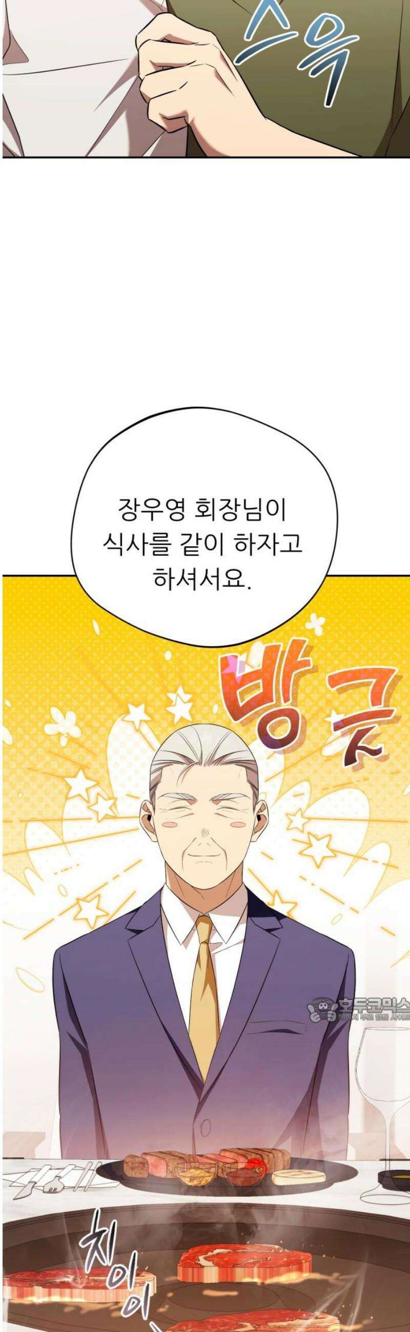 천마님 안마하신다 70화 47