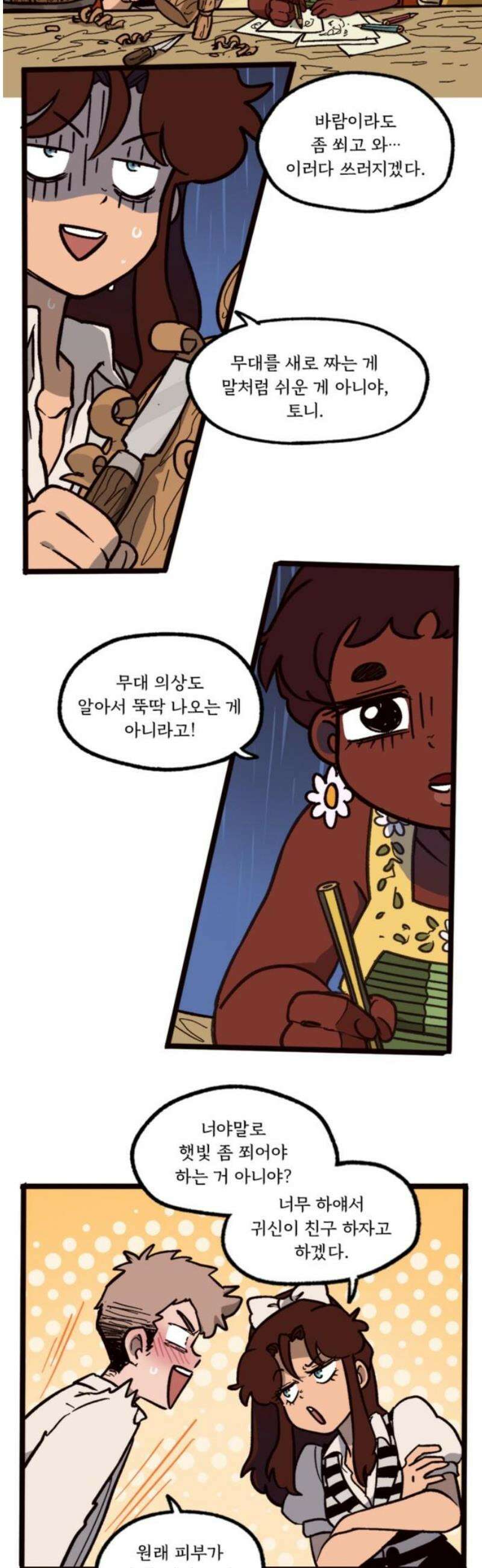 마리오네타 57화 3