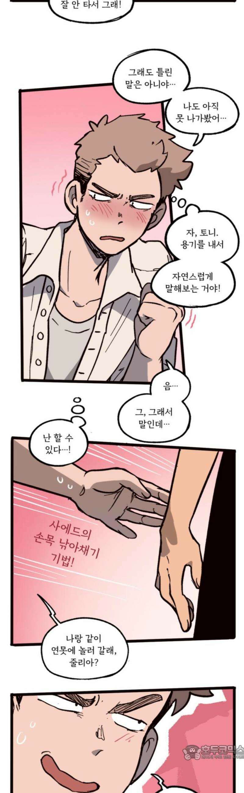 마리오네타 57화 4