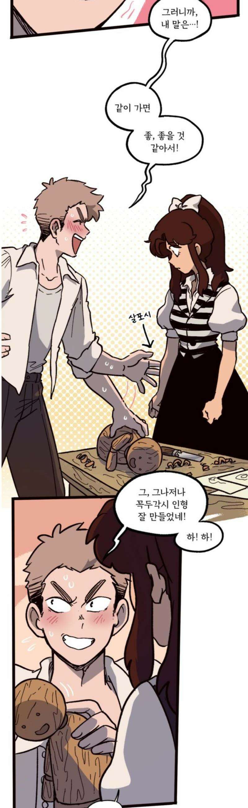 마리오네타 57화 5