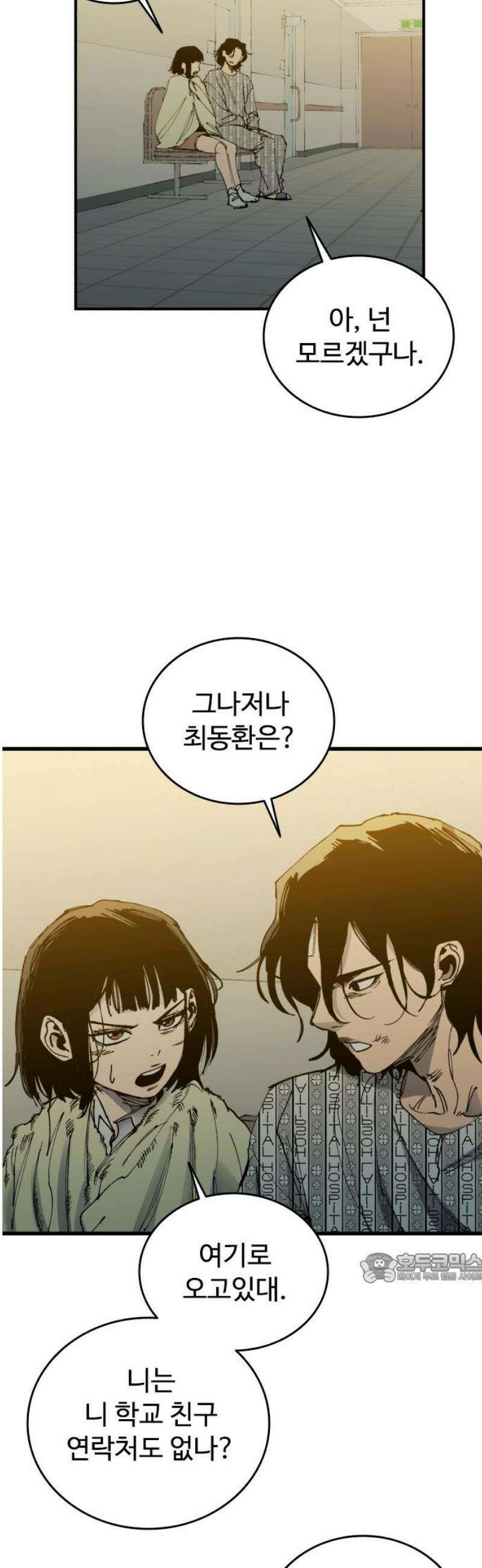 하이클래스 43화 공동의 목표 2