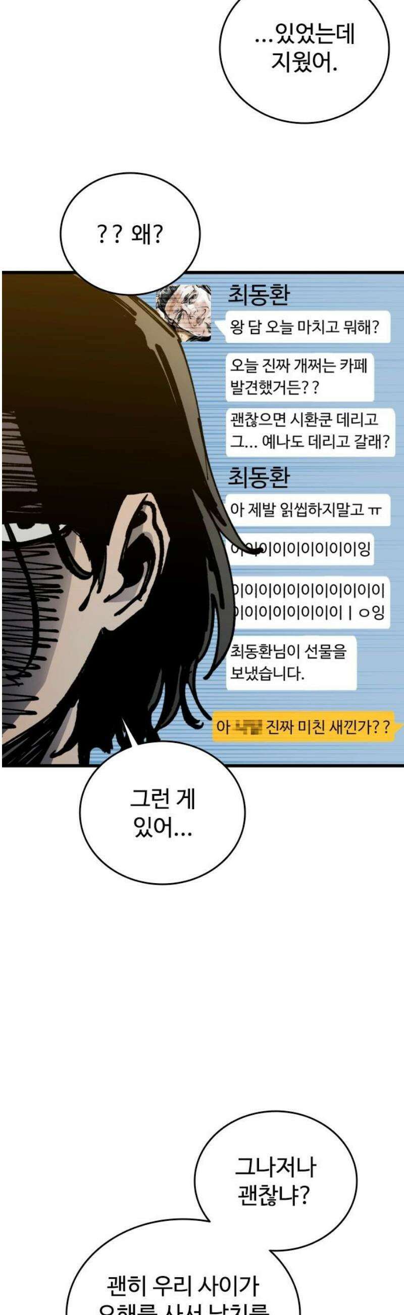 하이클래스 43화 공동의 목표 3