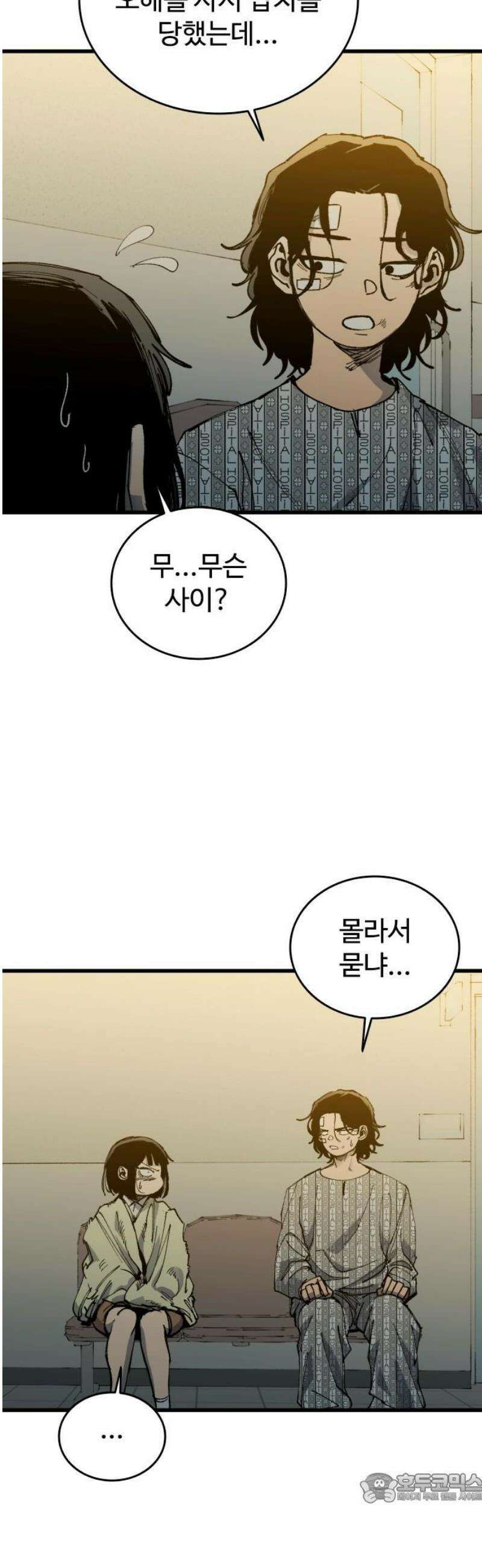 하이클래스 43화 공동의 목표 4