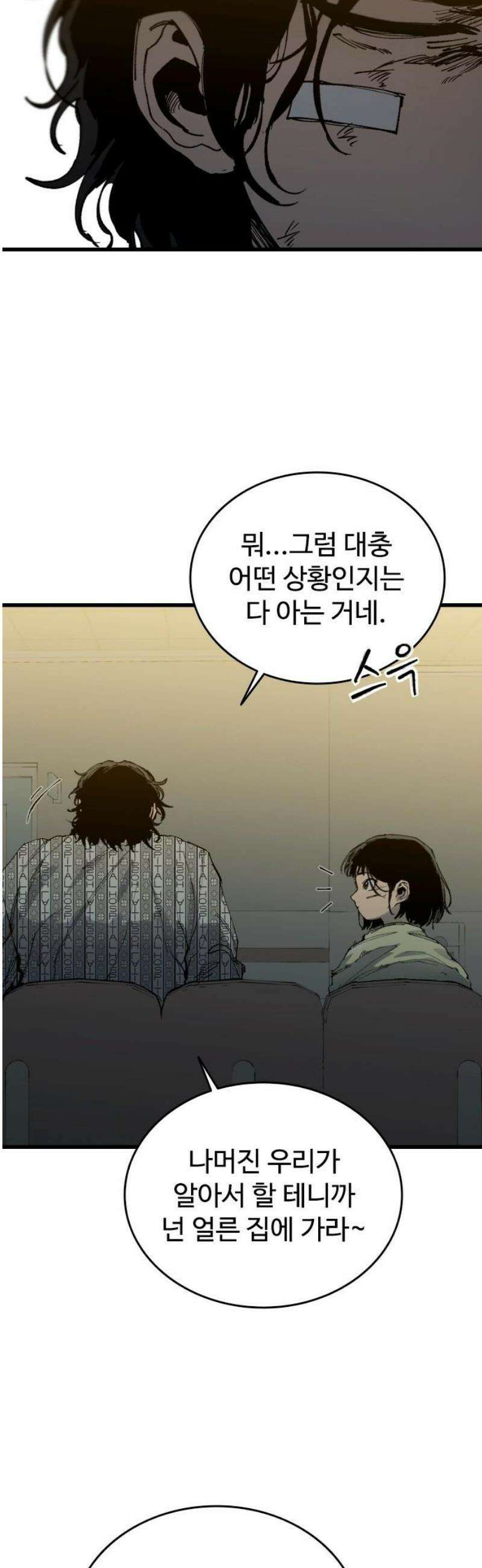 하이클래스 43화 공동의 목표 6