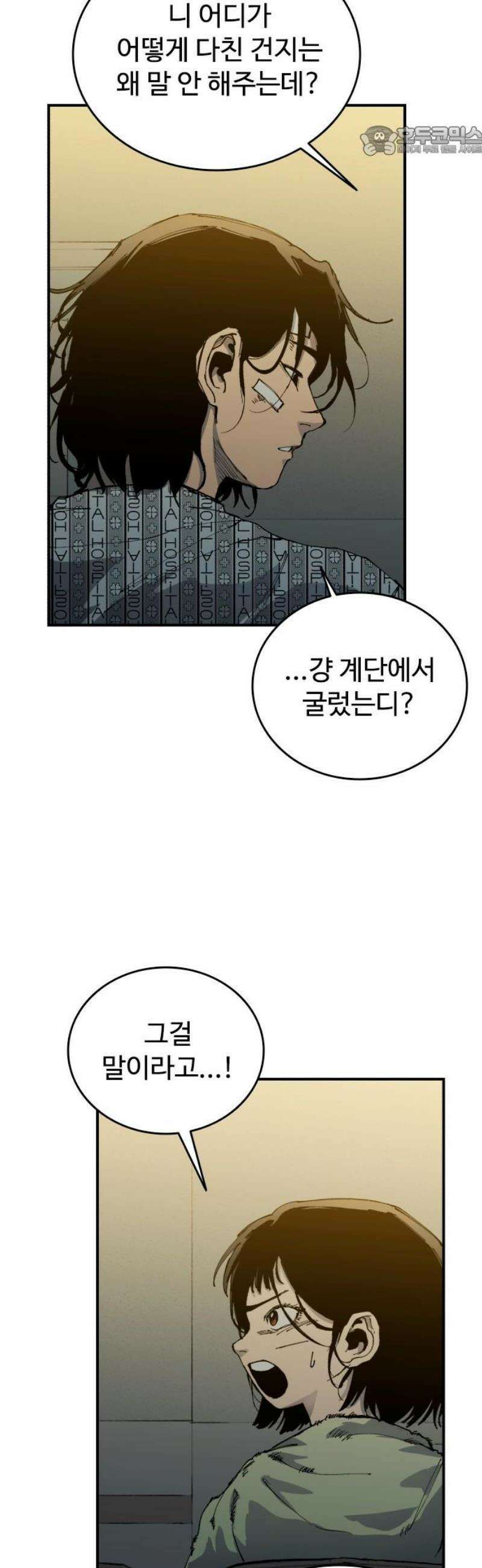 하이클래스 43화 공동의 목표 7