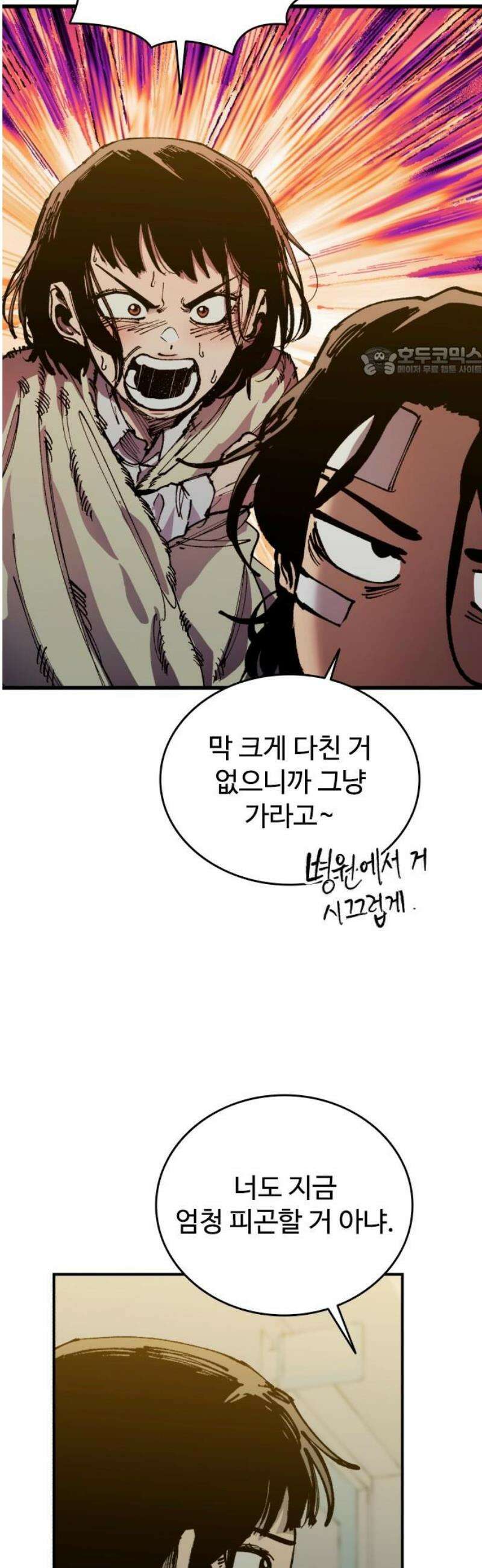 하이클래스 43화 공동의 목표 9