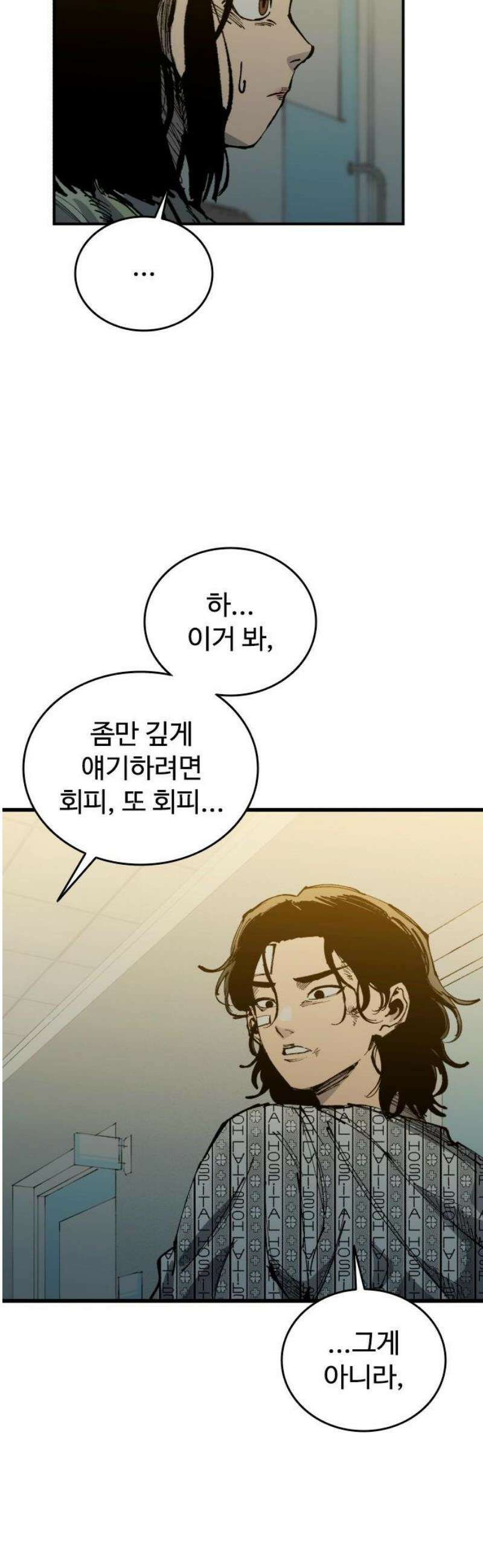 하이클래스 43화 공동의 목표 10