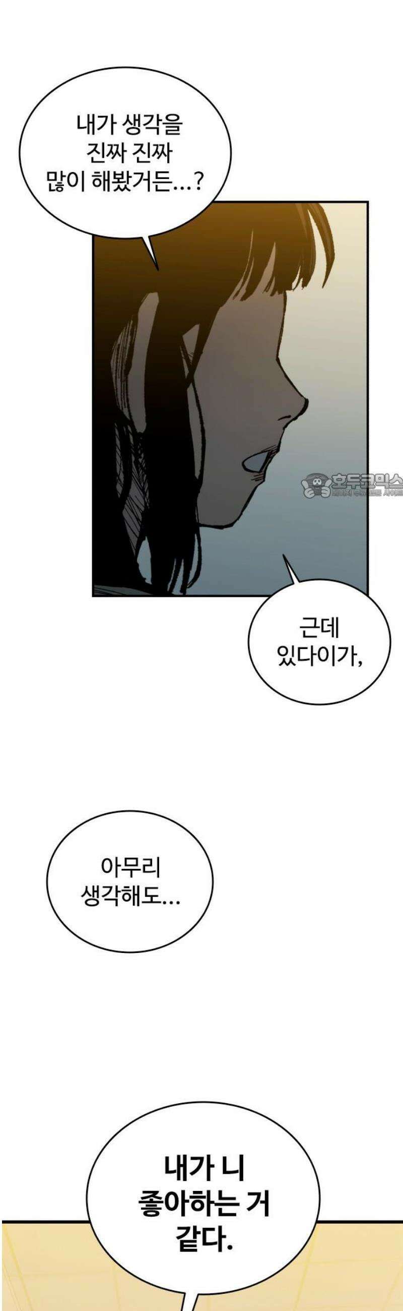 하이클래스 43화 공동의 목표 11