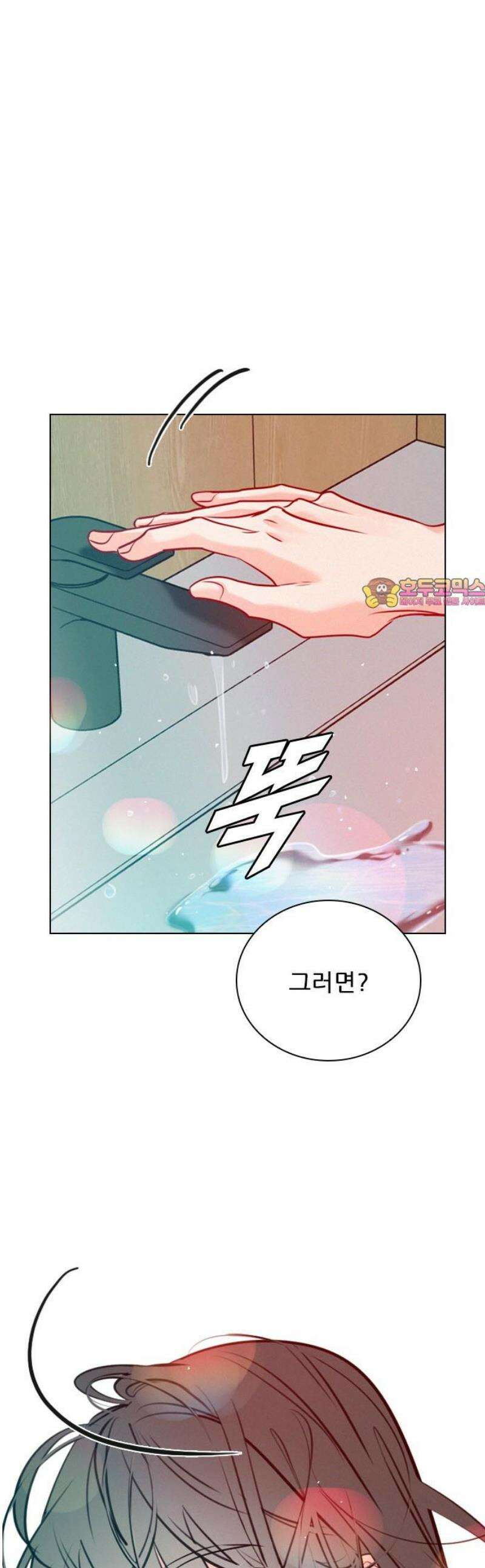 흑역사가 역주행한다 28화 1