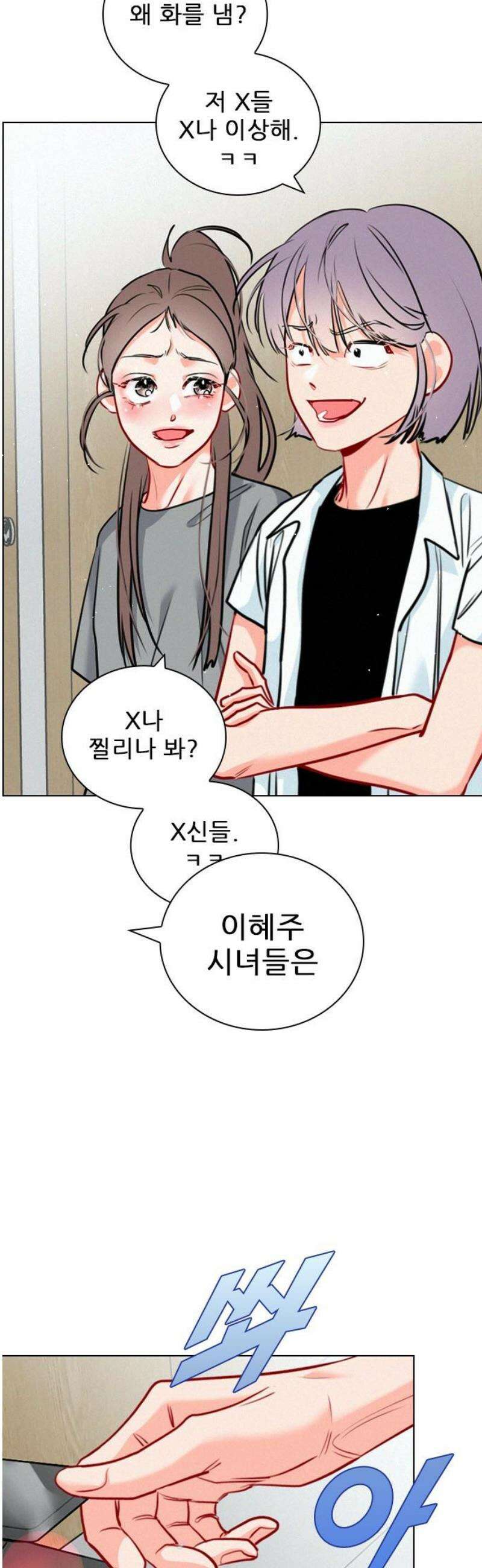 흑역사가 역주행한다 28화 3
