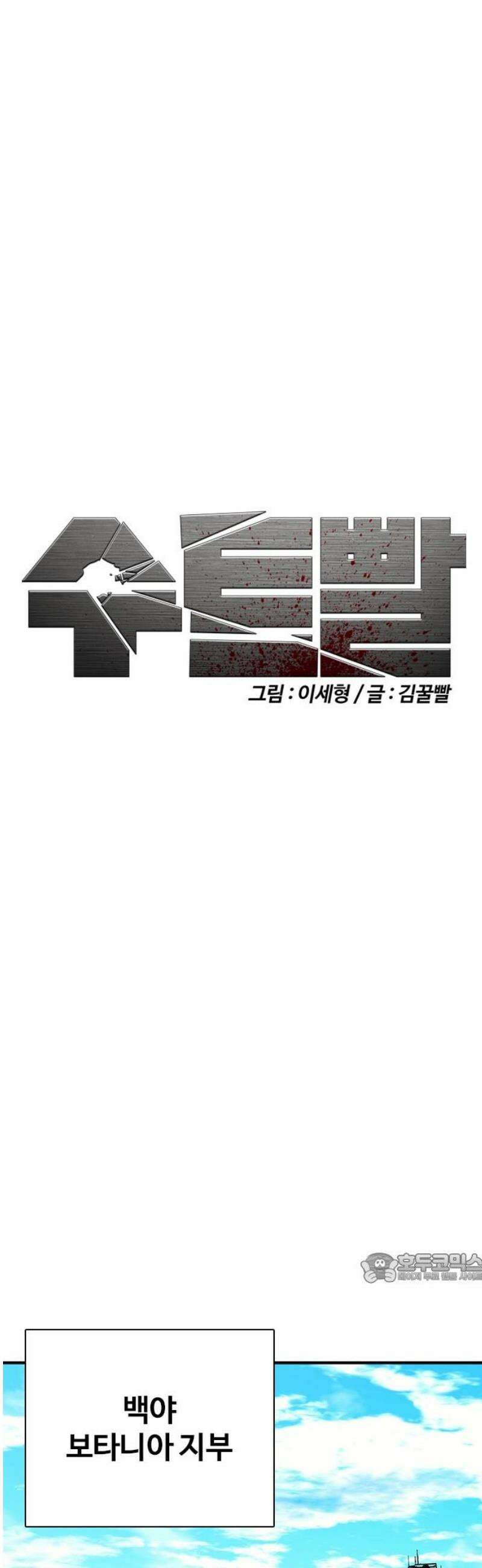 수트빨 22화 황철진 2