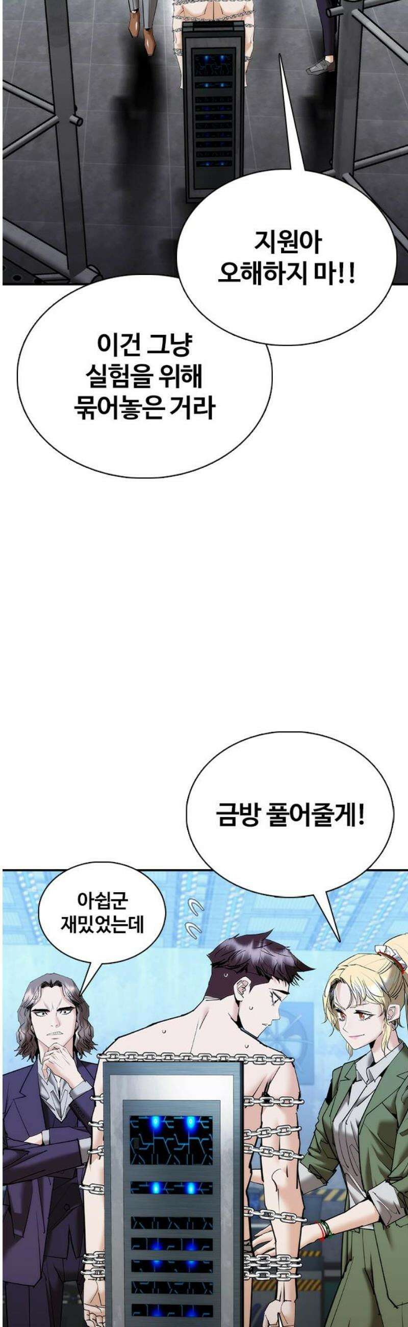 수트빨 22화 황철진 10