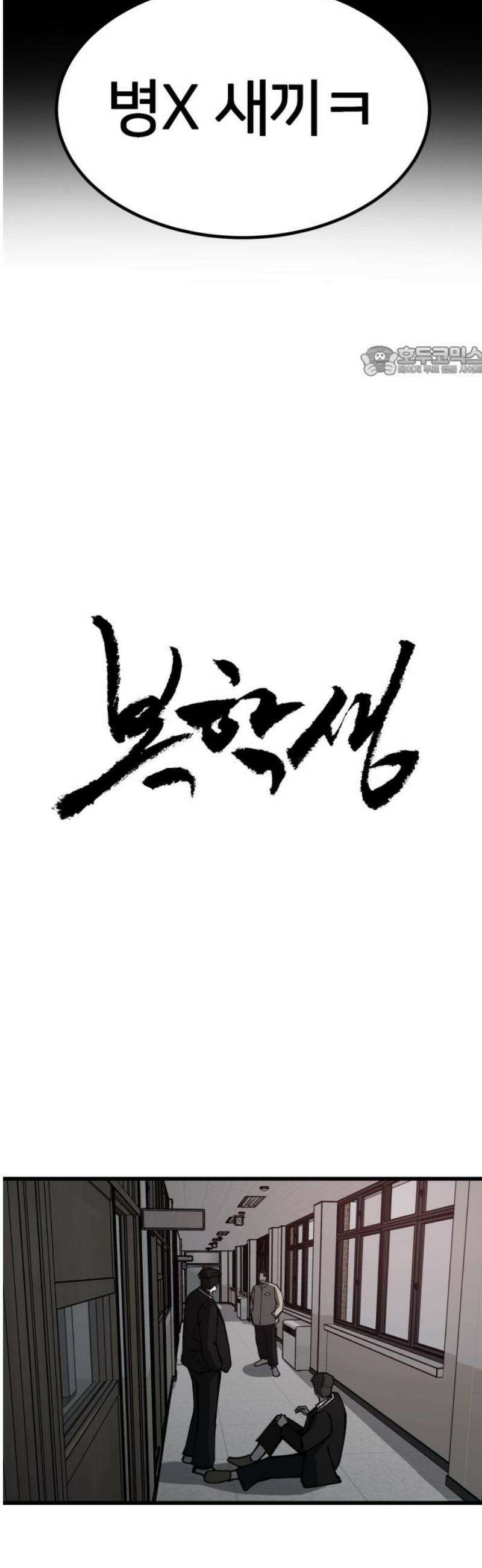 복학생 [네이버] 15화 9
