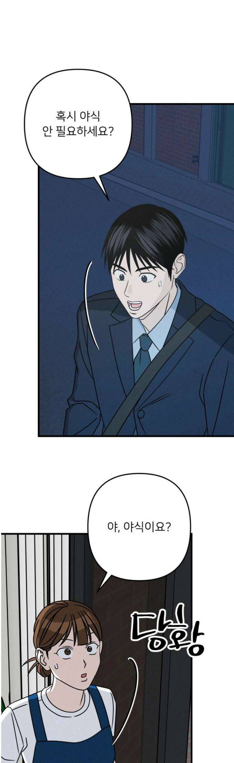 누가 어른 되면 다 된댔어? 70화 3