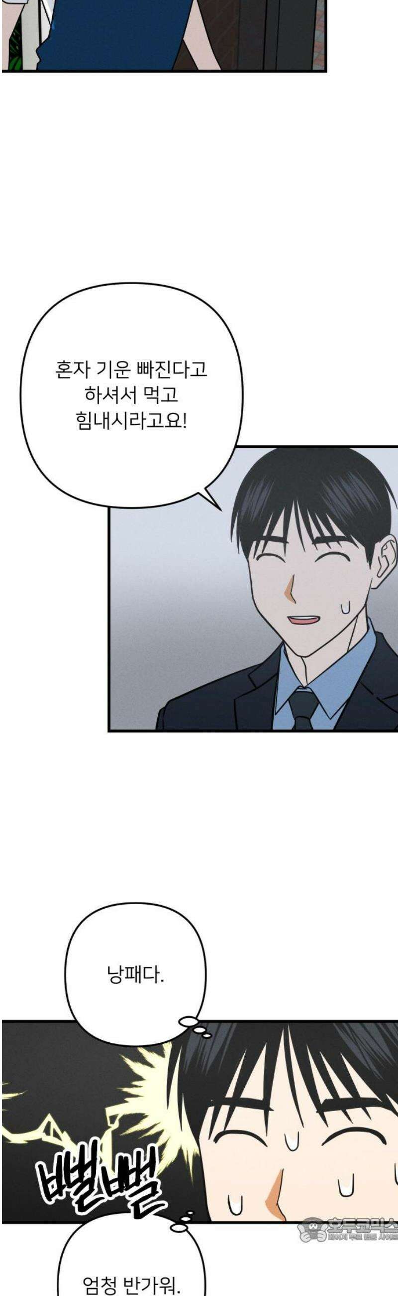누가 어른 되면 다 된댔어? 70화 4