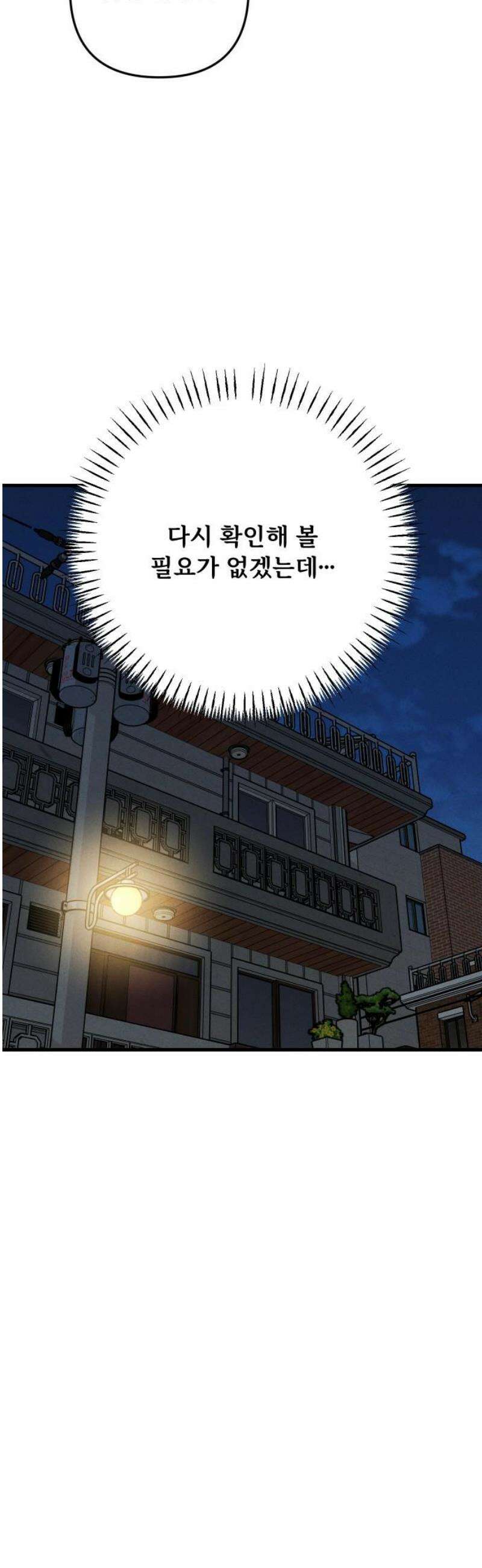 누가 어른 되면 다 된댔어? 70화 5