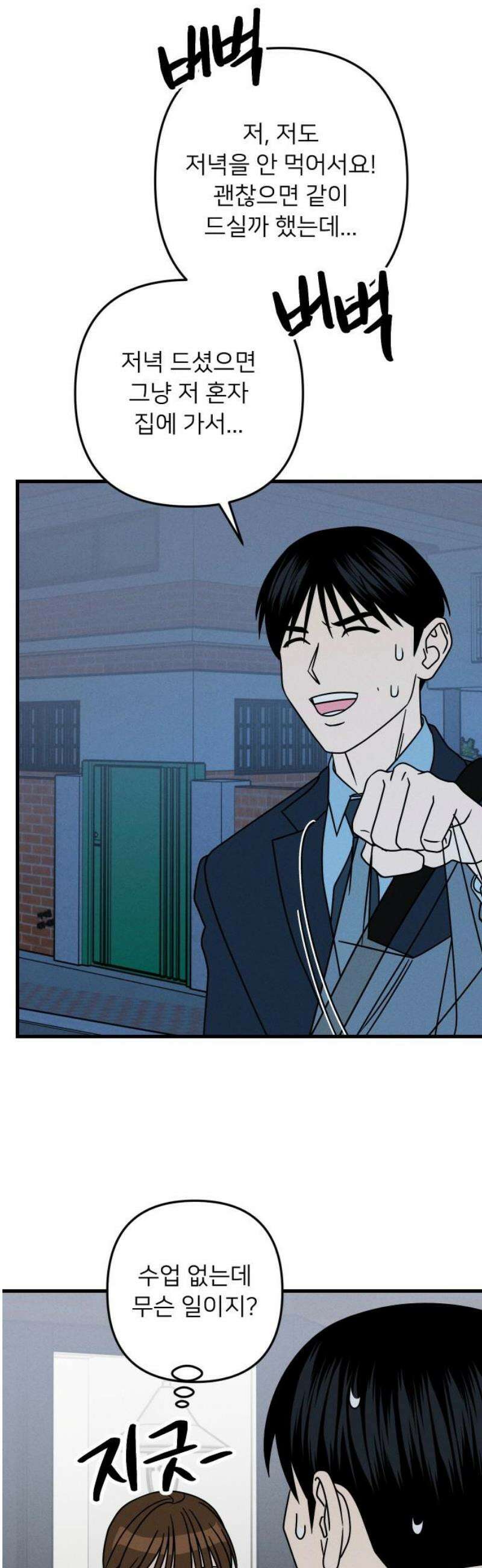 누가 어른 되면 다 된댔어? 70화 8