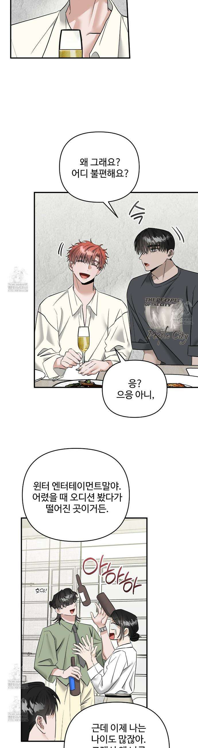별똥별에게 구름판 서포트 신청합니다 46화 3