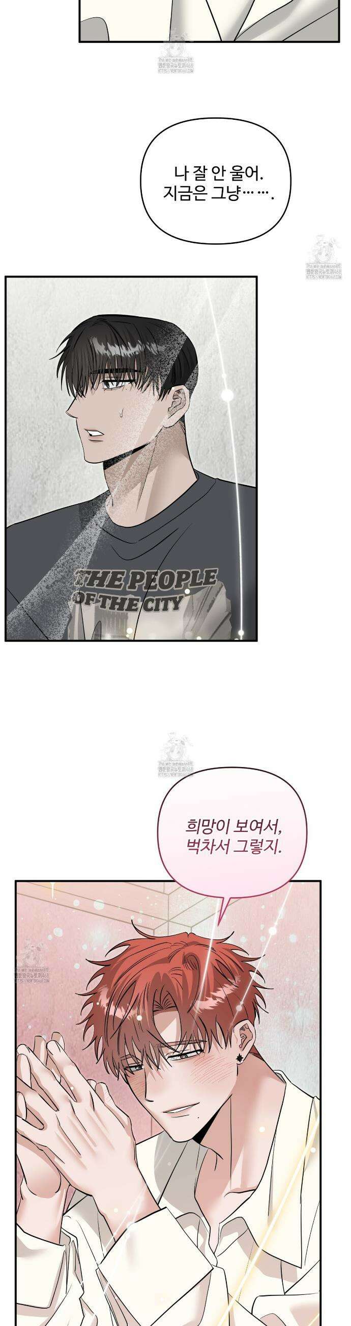 별똥별에게 구름판 서포트 신청합니다 46화 8