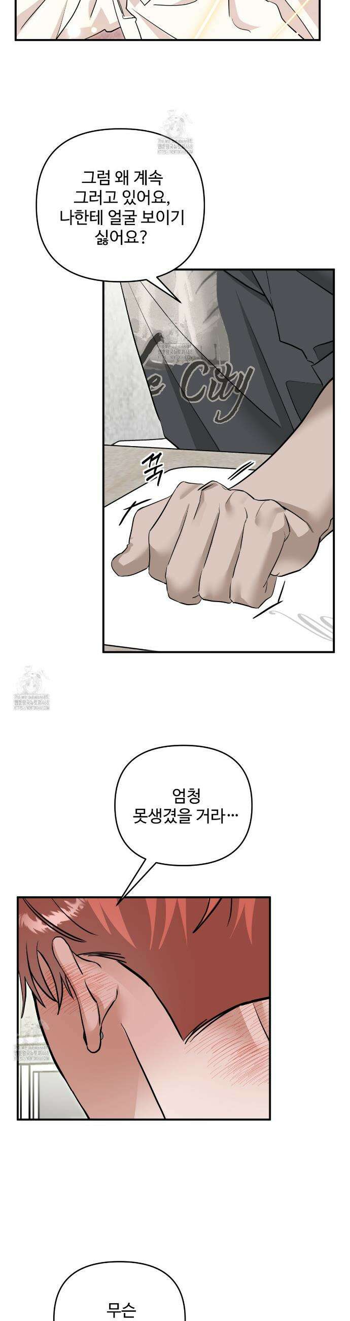 별똥별에게 구름판 서포트 신청합니다 46화 9