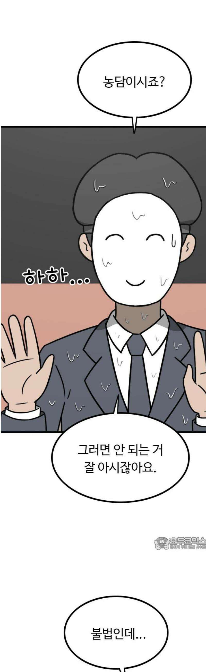 살아야 죽는 남자 10화 2