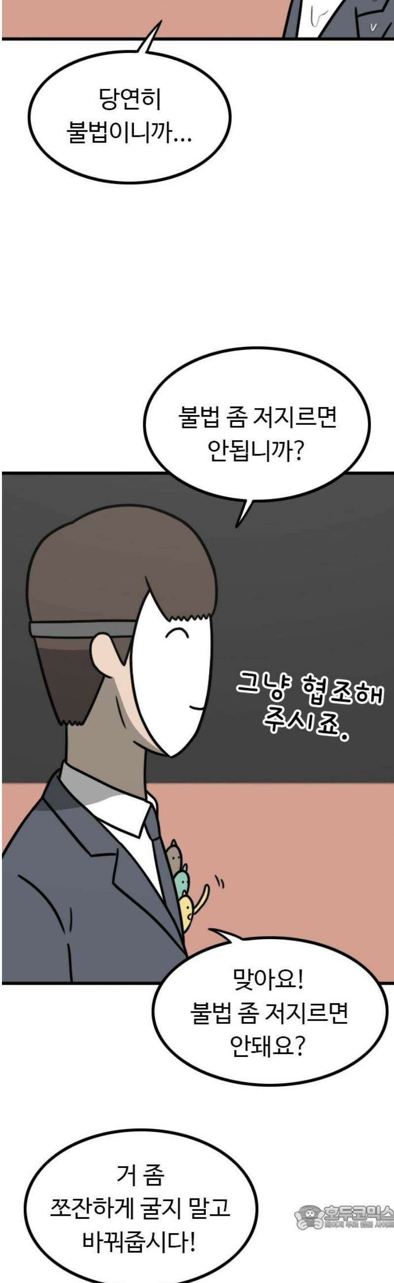 살아야 죽는 남자 10화 4