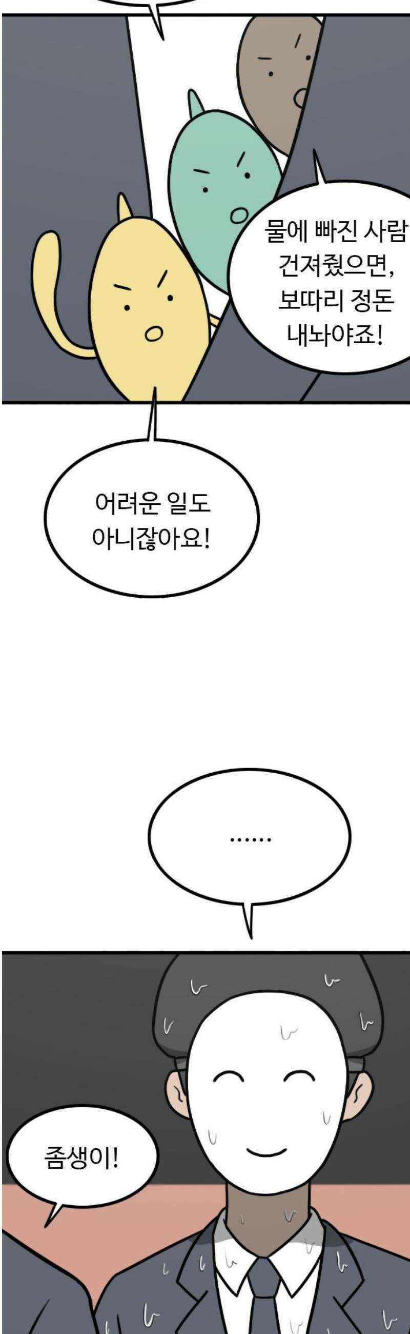 살아야 죽는 남자 10화 5