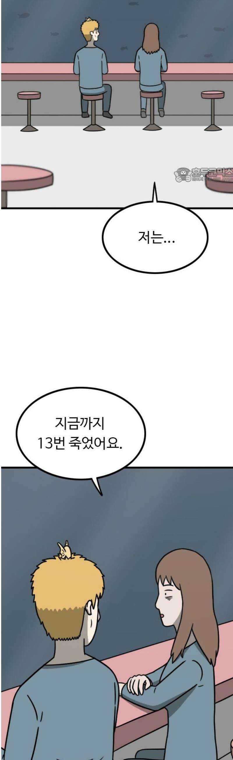 살아야 죽는 남자 10화 9