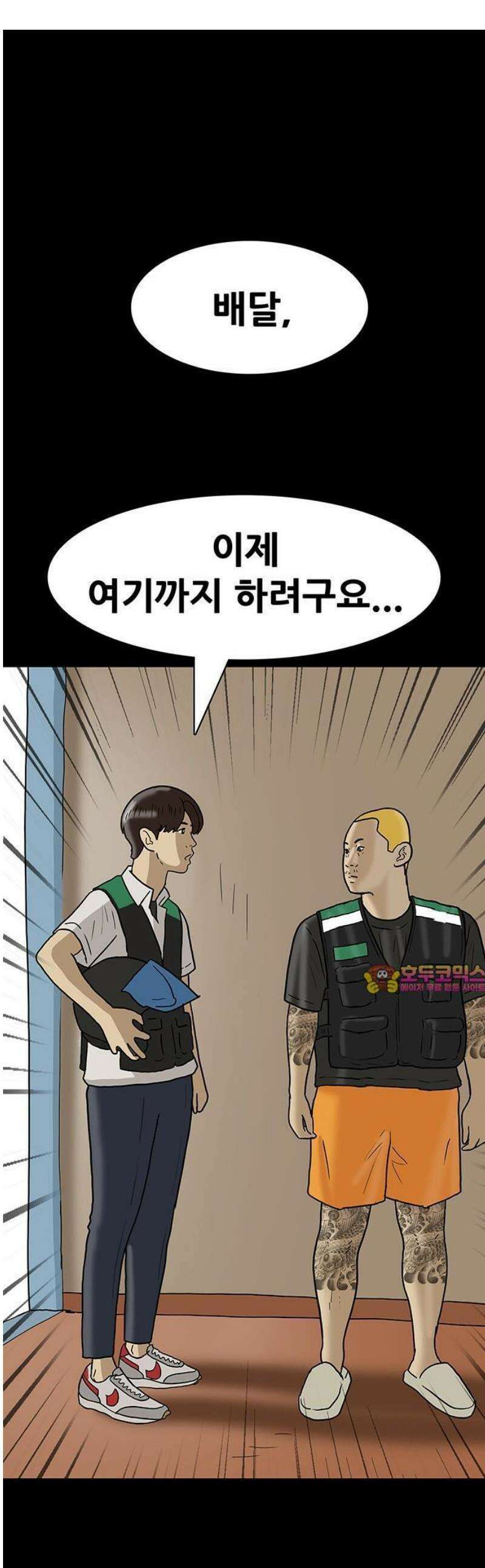 배달왕 140화 1