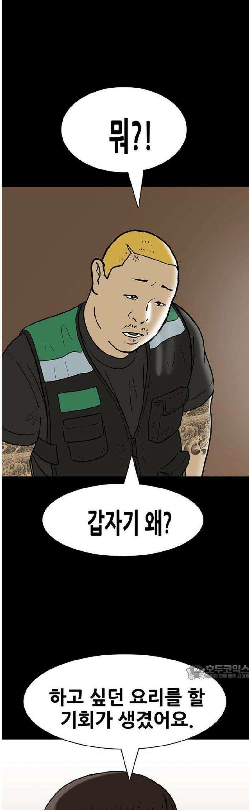 배달왕 140화 2