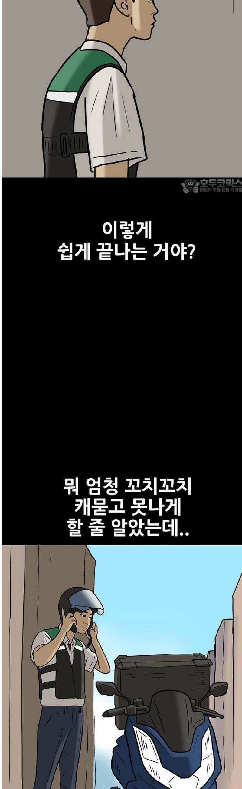 배달왕 140화 5