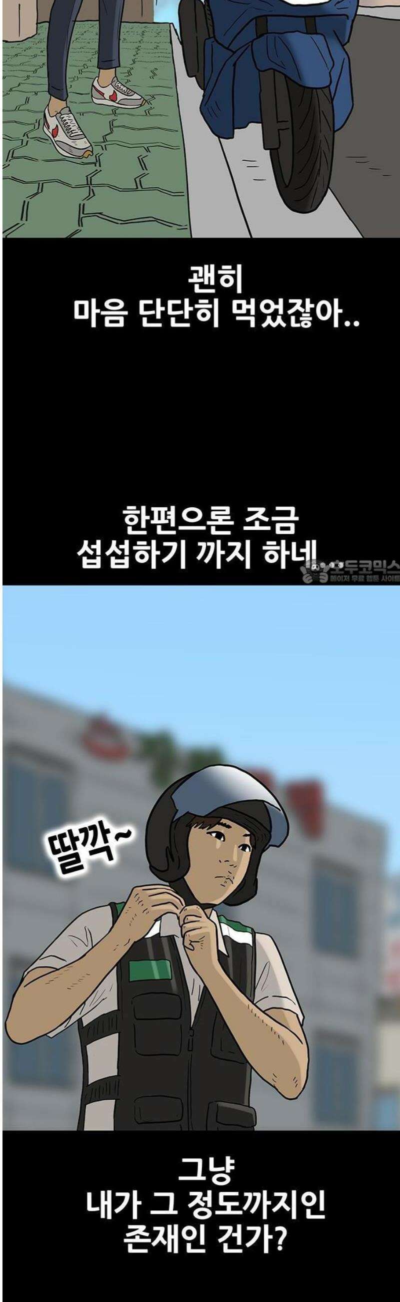 배달왕 140화 6