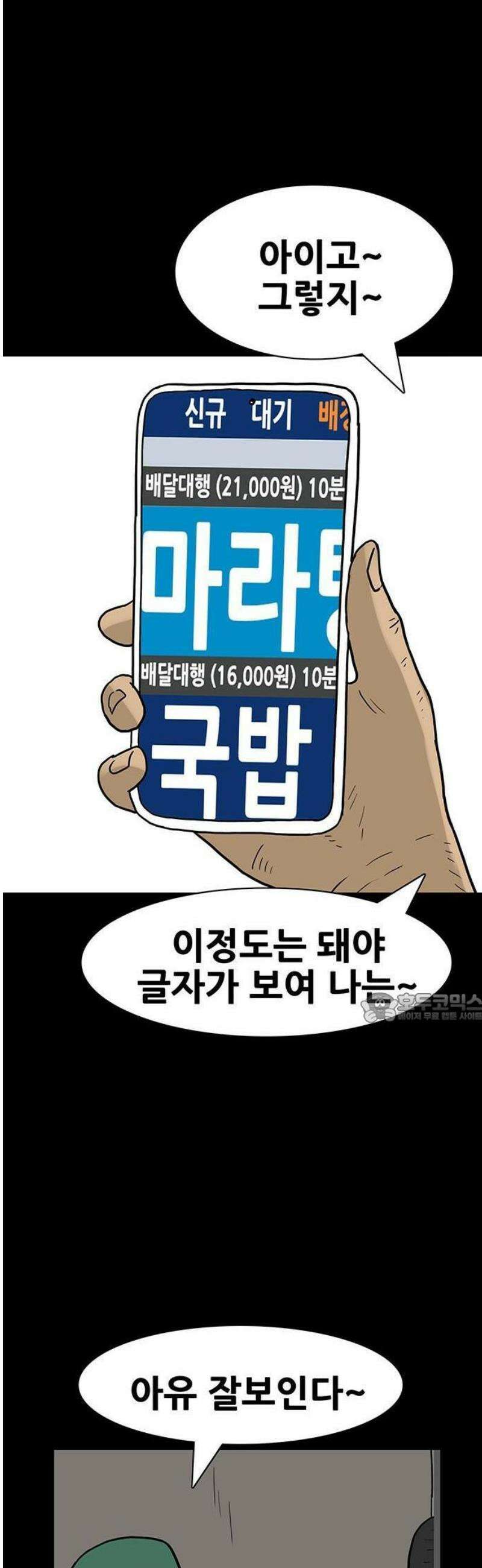 배달왕 140화 7