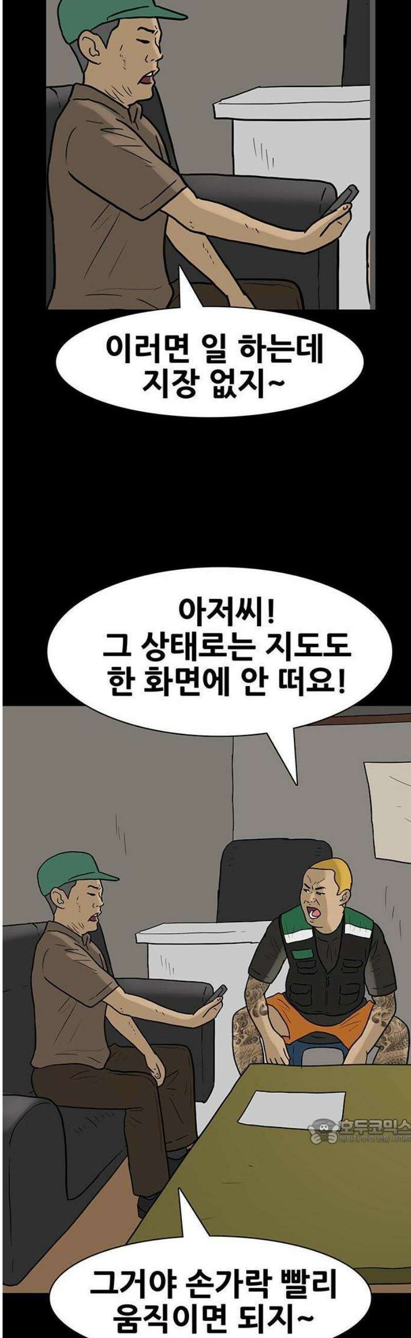 배달왕 140화 8