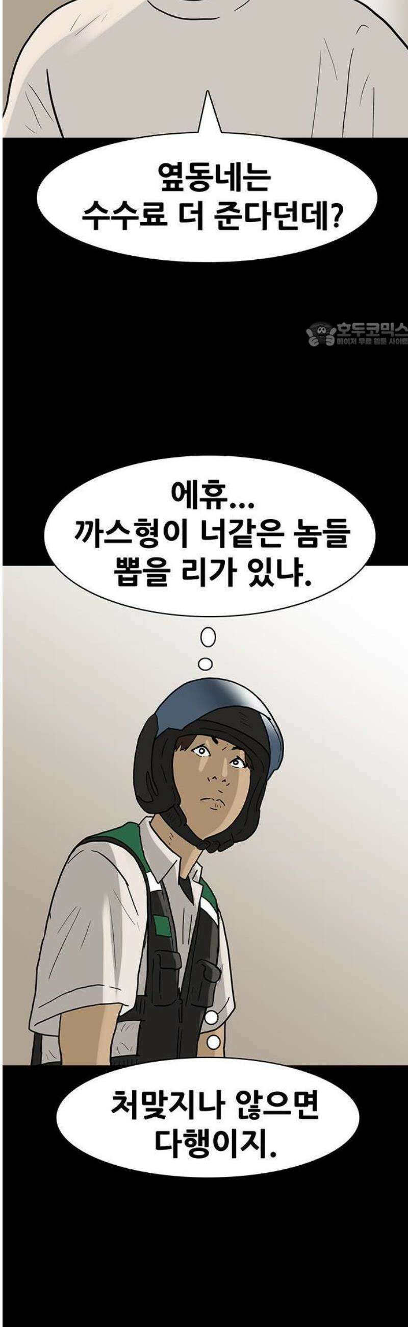 배달왕 140화 11