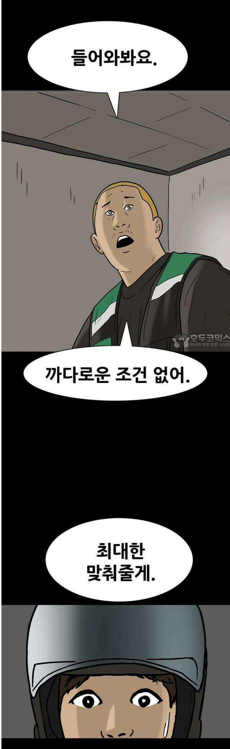 배달왕 140화 12