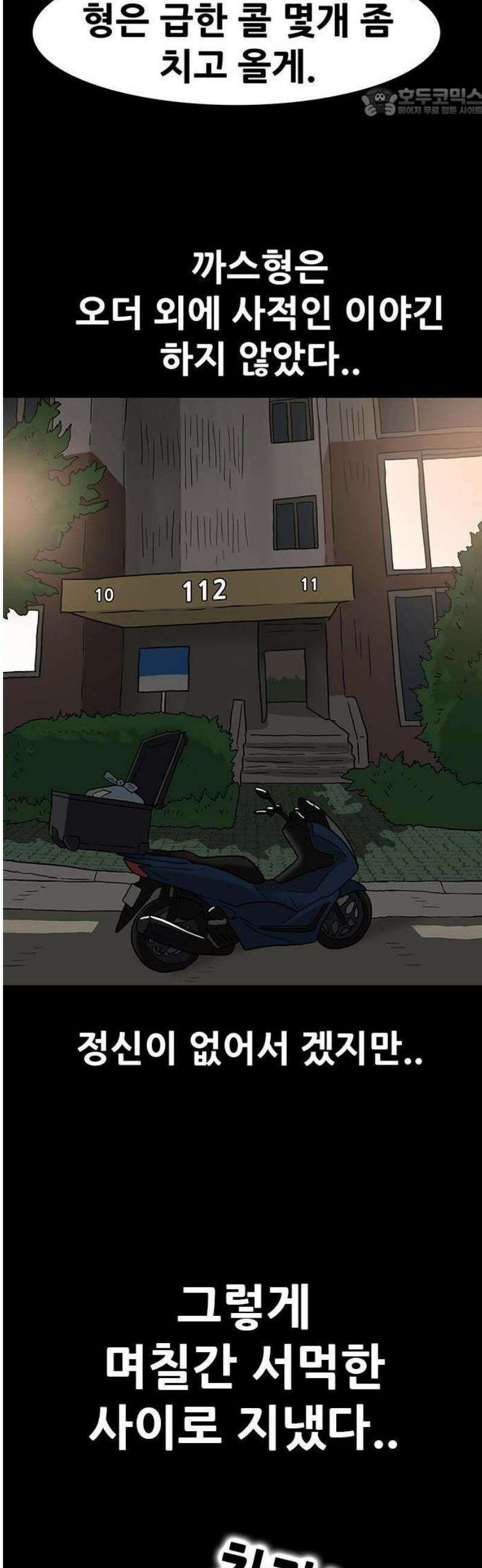 배달왕 140화 16