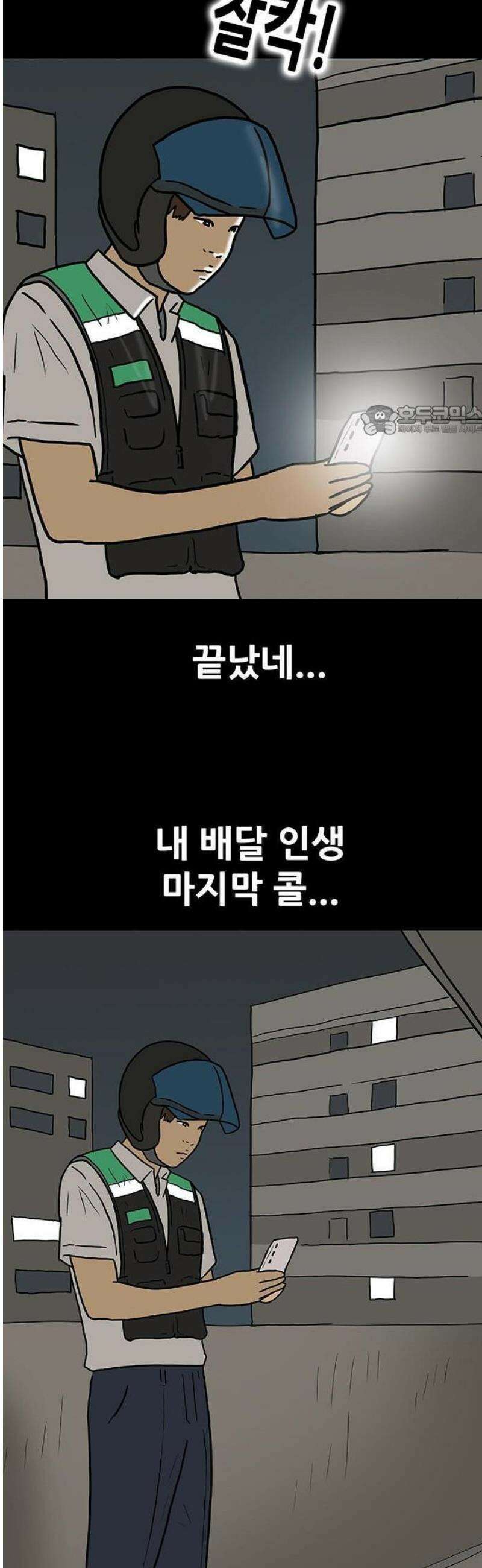 배달왕 140화 17