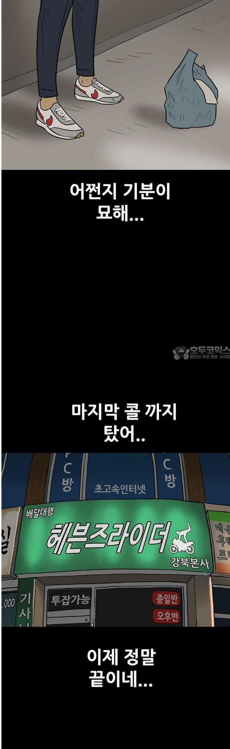 배달왕 140화 18