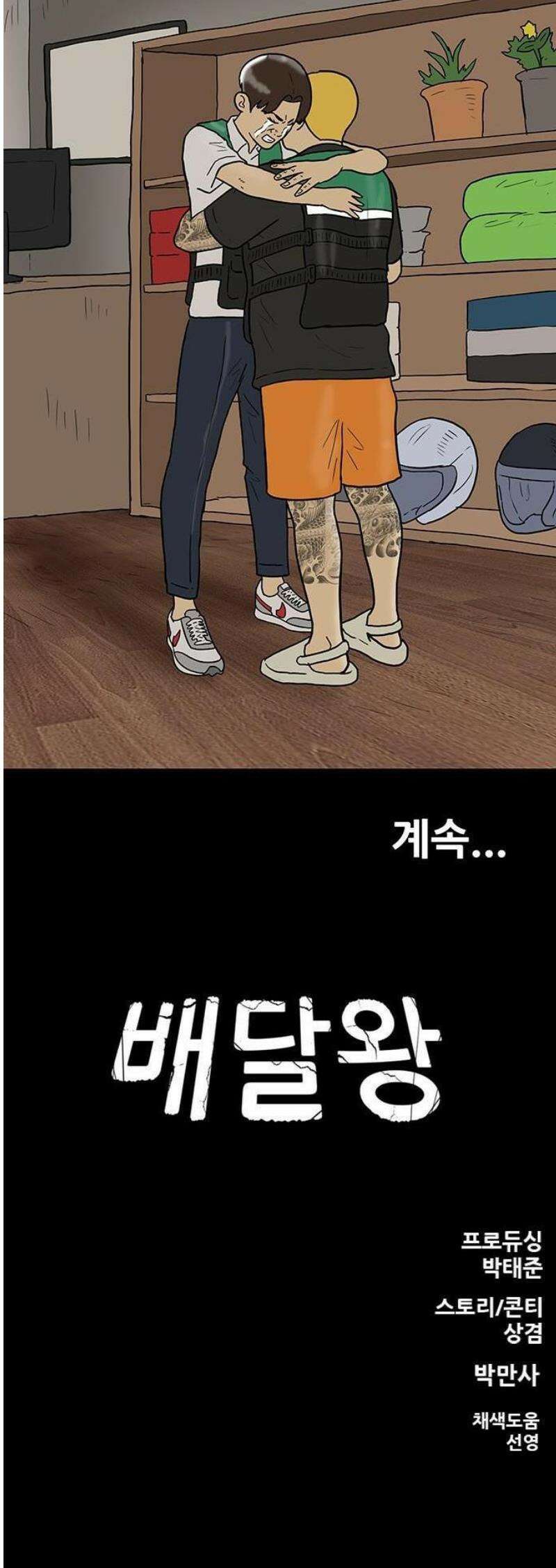 배달왕 140화 29