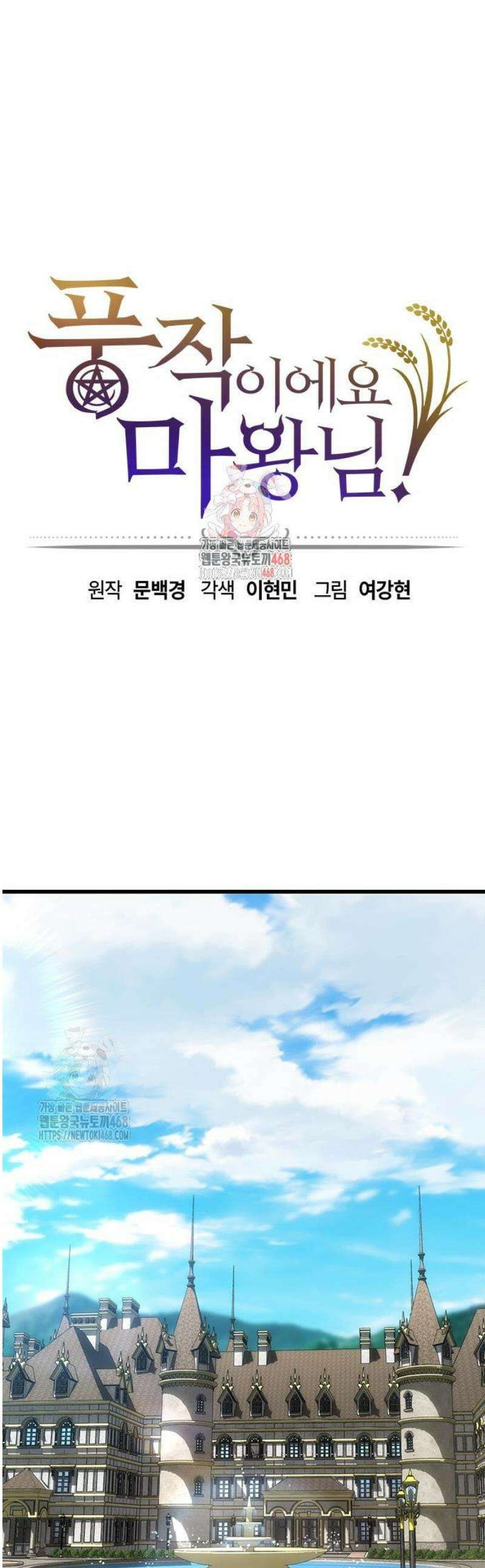 풍작이에요, 마왕님! 30화 1