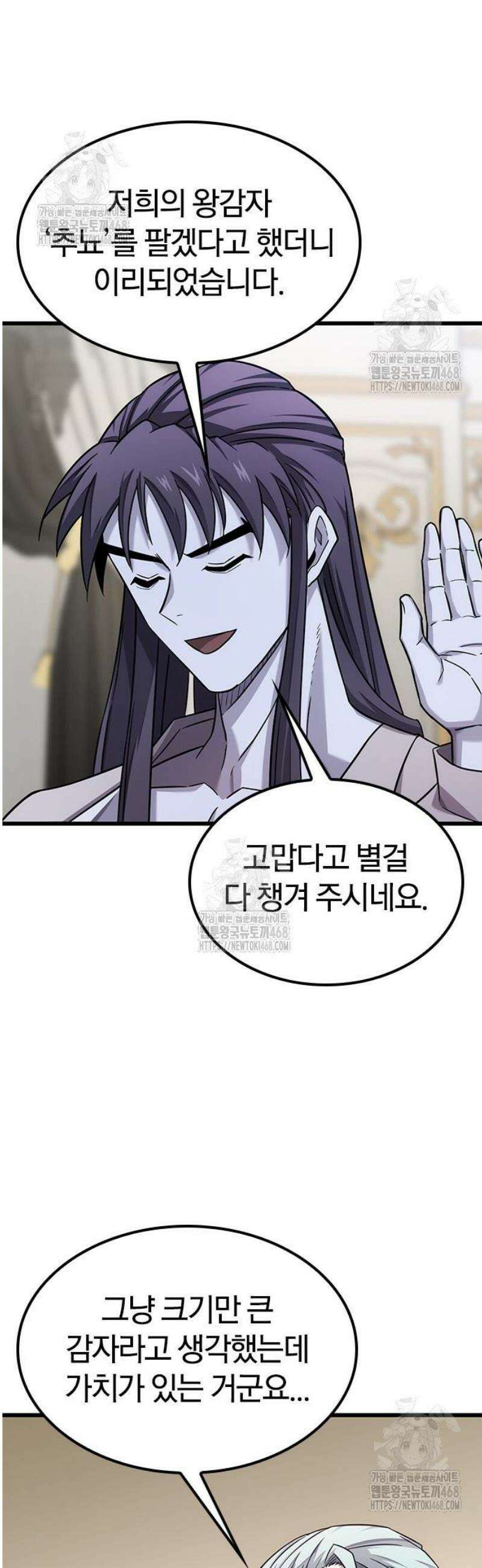 풍작이에요, 마왕님! 30화 3