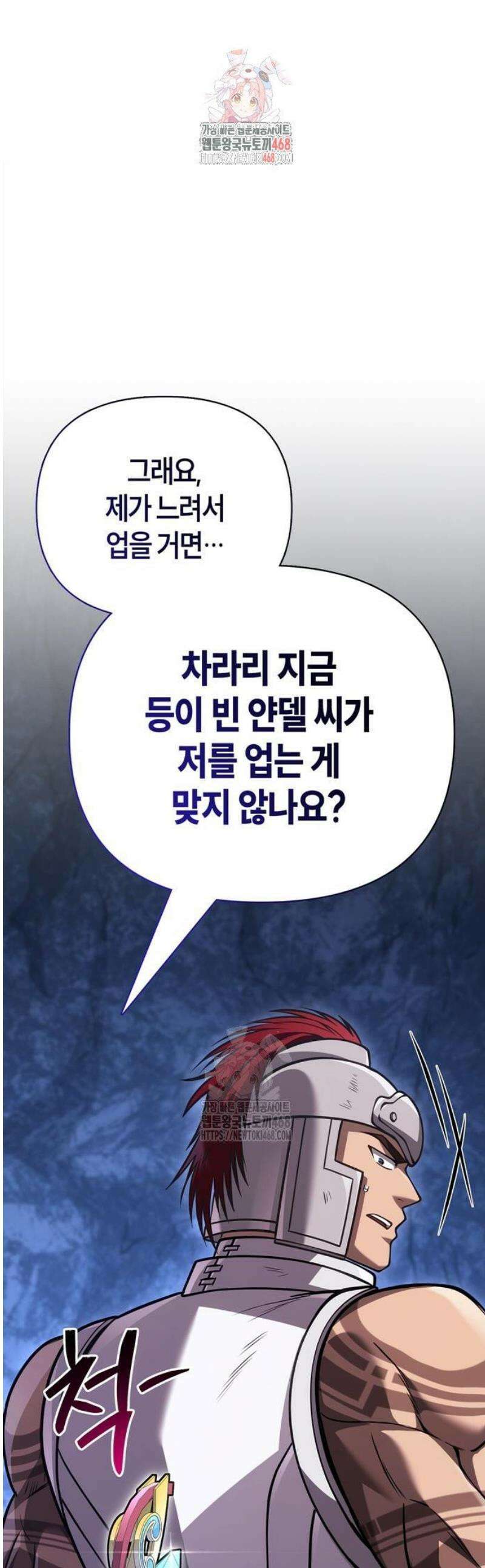 게임 속 바바리안으로 살아남기 119화, 도플갱어 1