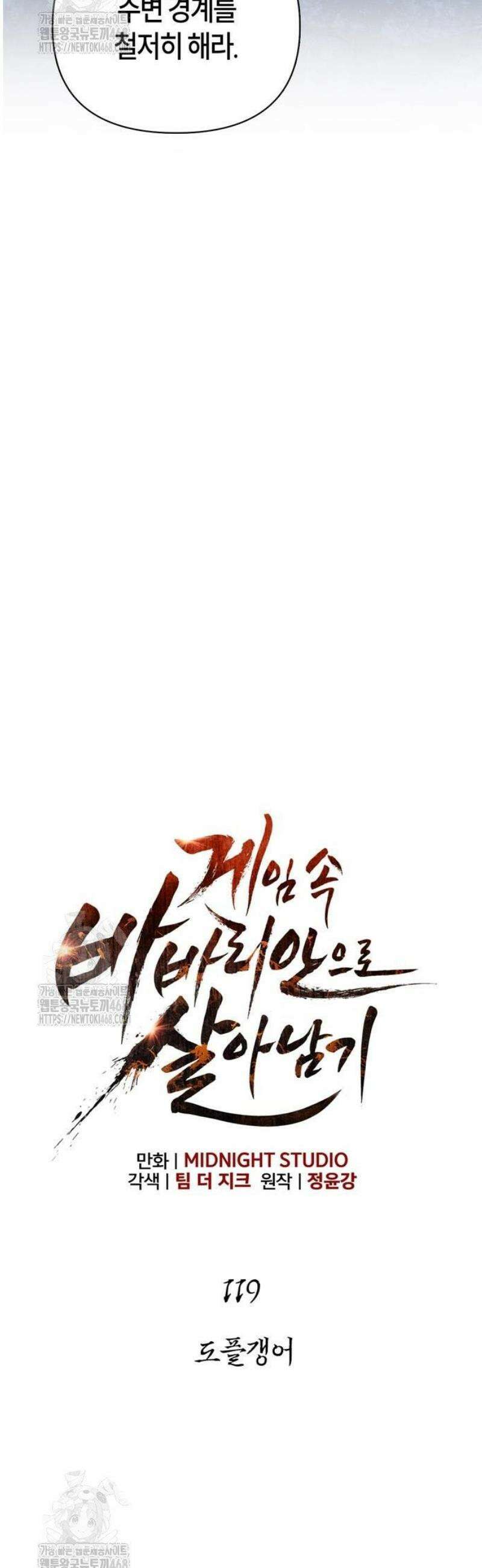 게임 속 바바리안으로 살아남기 119화, 도플갱어 5