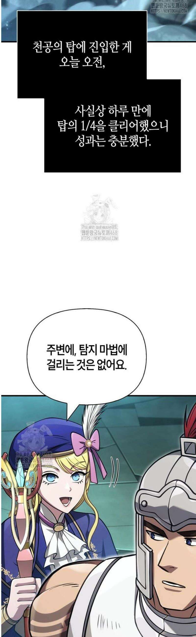 게임 속 바바리안으로 살아남기 119화, 도플갱어 8
